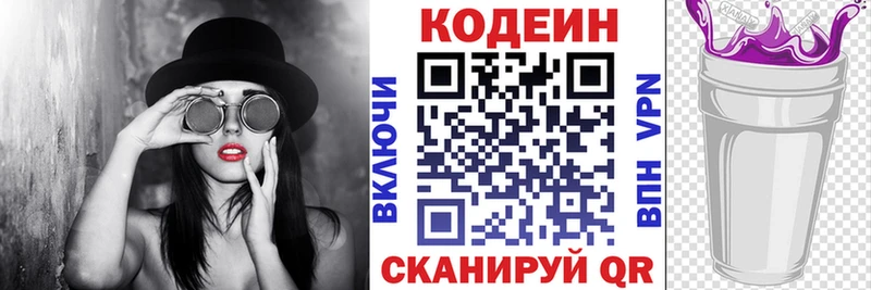 закладки  Вилючинск  Codein напиток Lean (лин) 